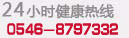 24小時(shí)健康熱線